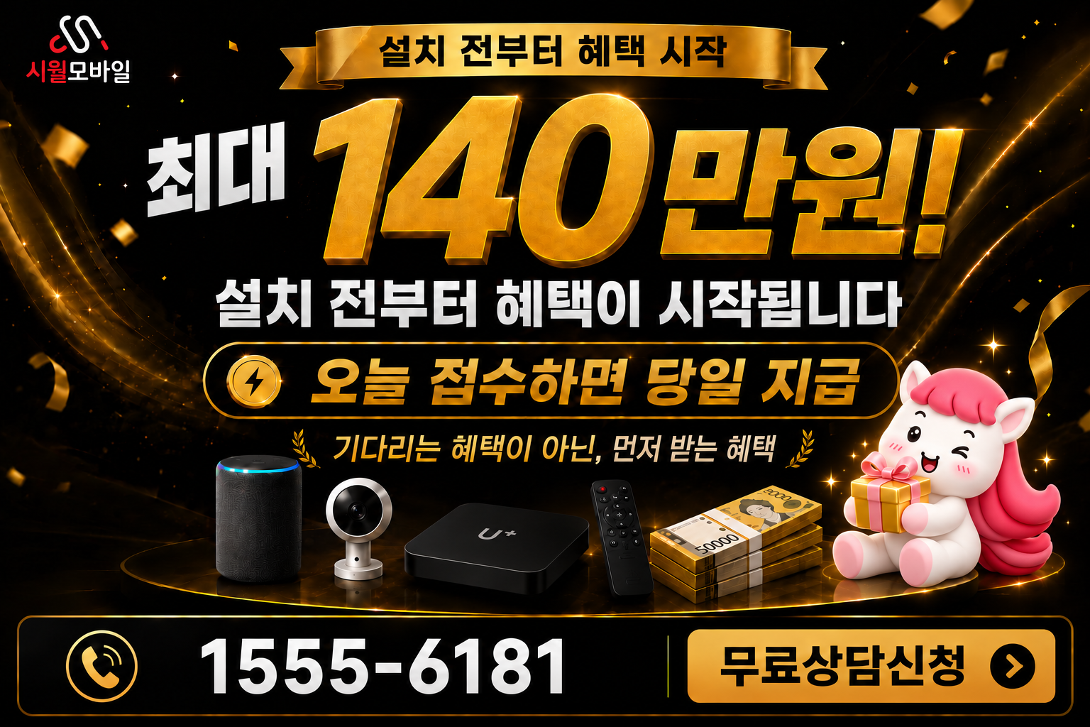 부호리 인터넷·TV 가입 혜택과 무료 상담 안내