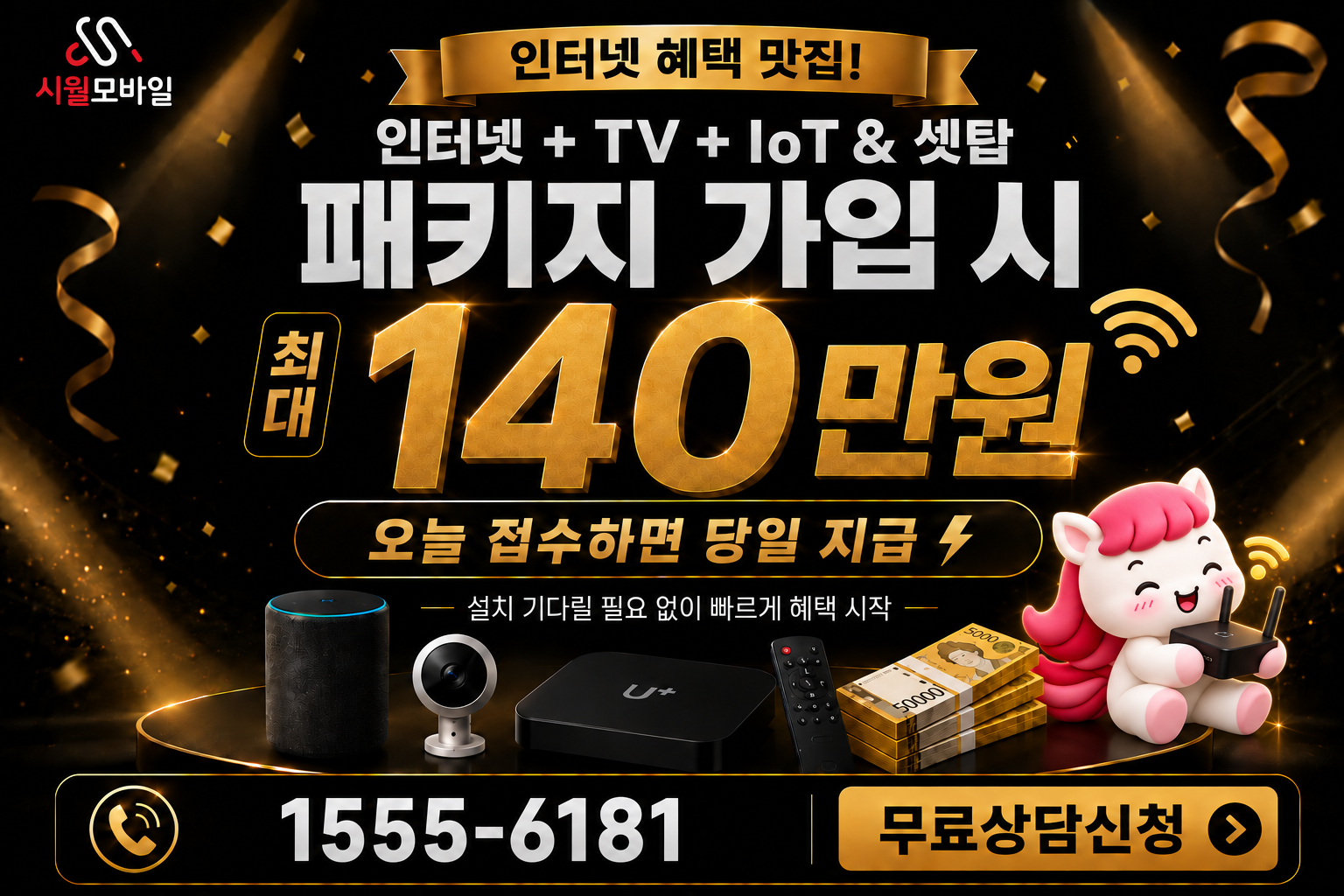 부평동2동 인터넷·TV 가입 혜택과 무료 상담 안내