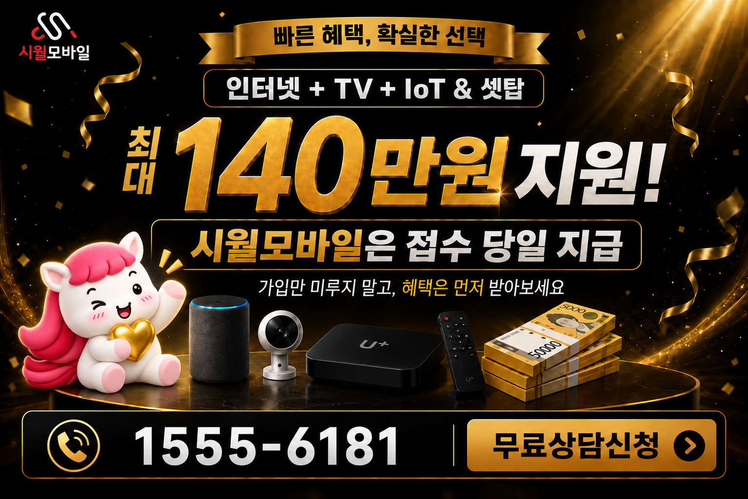 부평리 인터넷·TV 가입 혜택과 무료 상담 안내