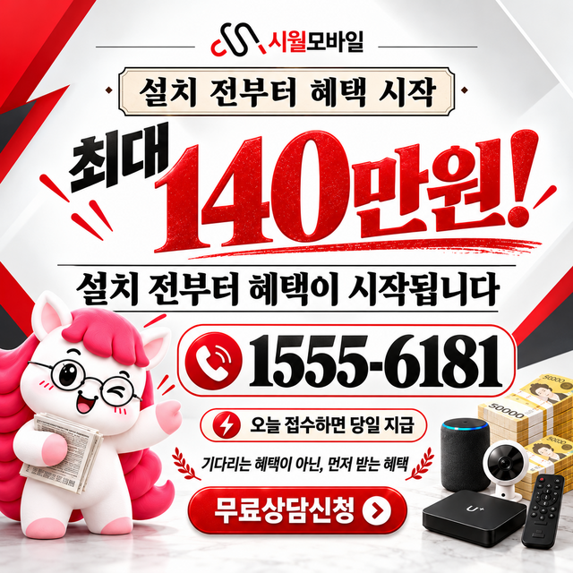 부평동2동 설치 주소 정리 · 시월모바일 인터넷 가입 혜택 안내