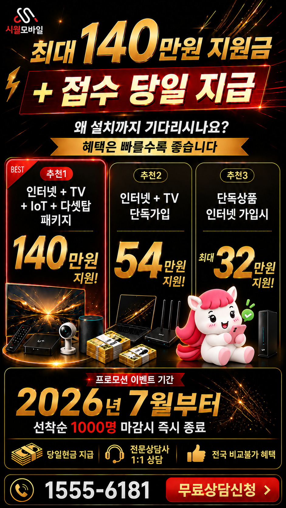 부용리 인터넷·TV 구성별 혜택 상세 안내