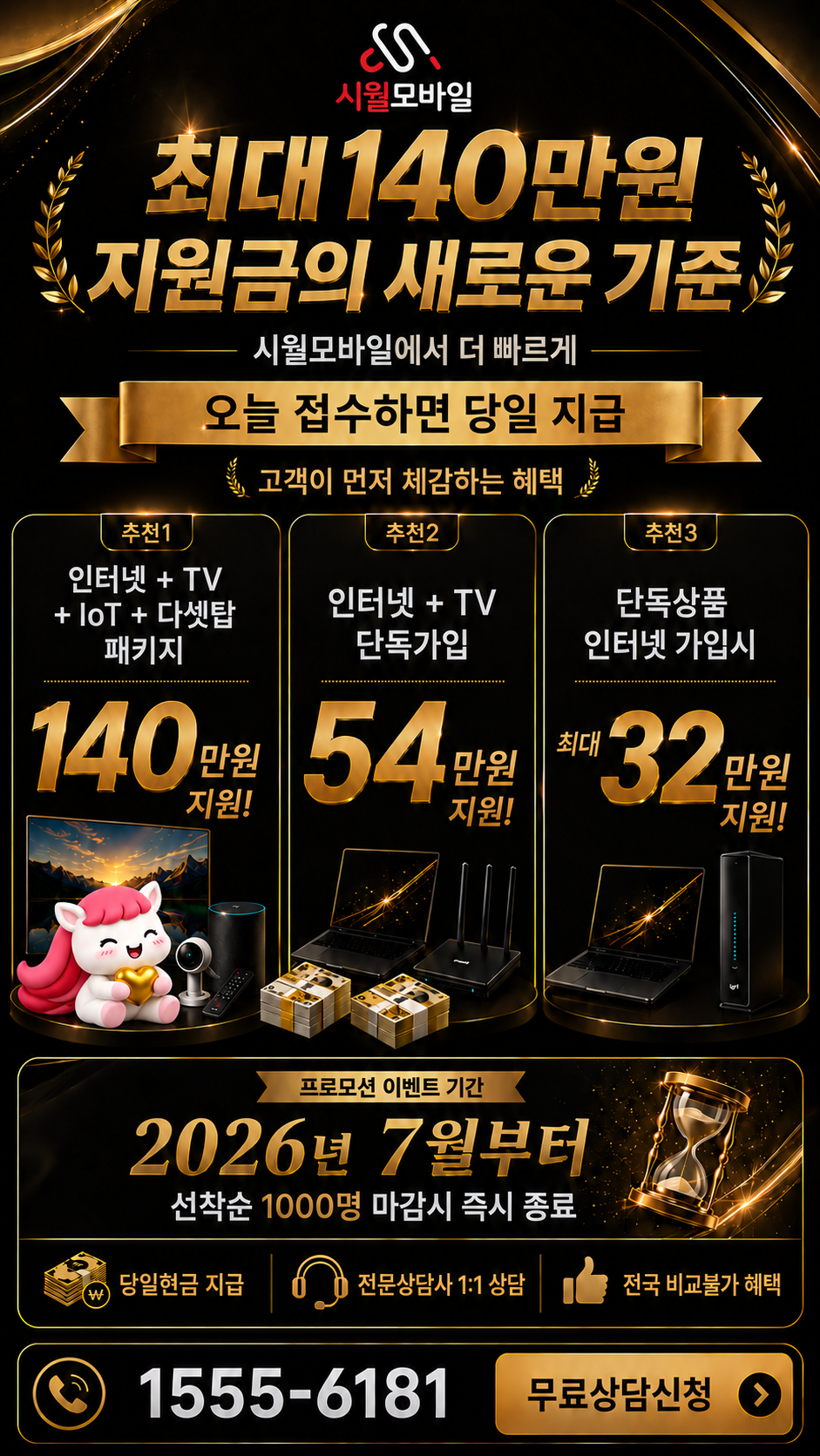 부창리 인터넷·TV 구성별 혜택 상세 안내