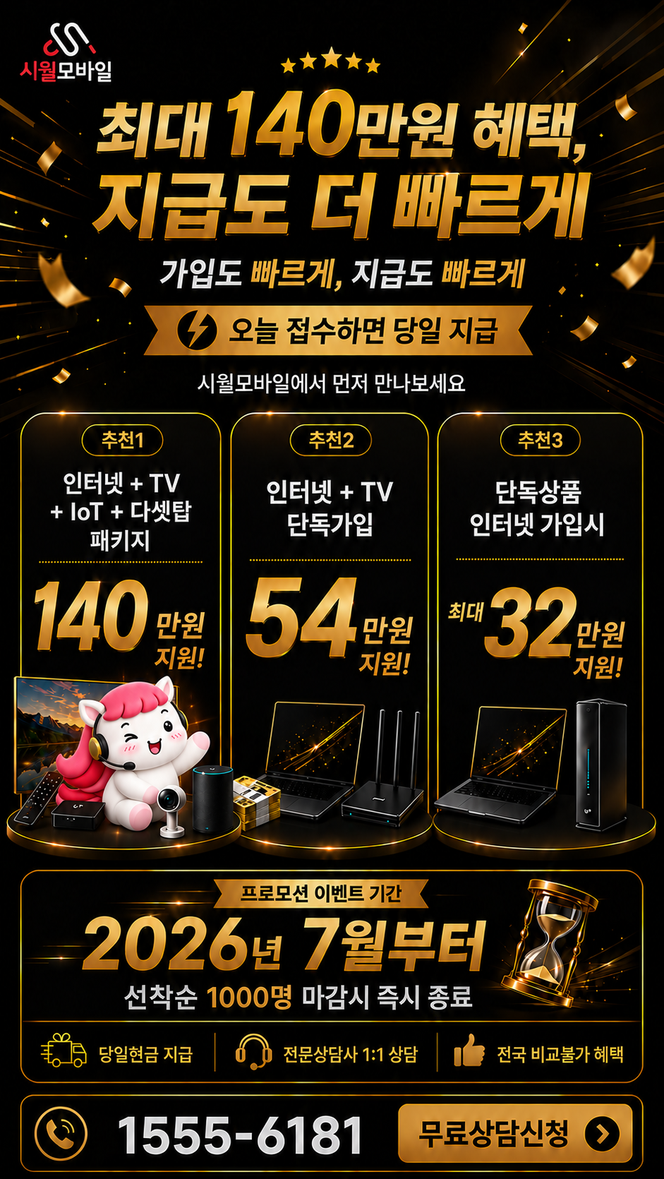 부평동2 인터넷·TV 구성별 혜택 상세 안내